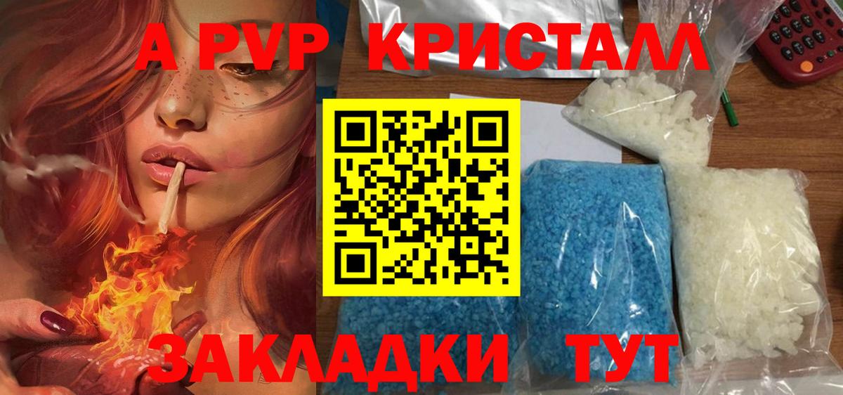 A-PVP Соль Заволжье
