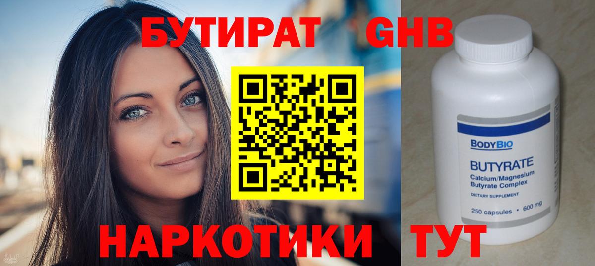 Заволжье  БУТИРАТ GHB  Вход с VPN 