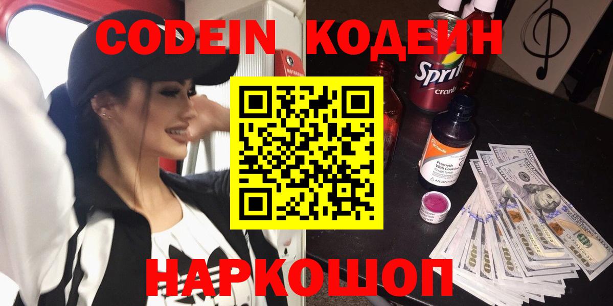 Кодеиновый сироп Lean напиток Lean (лин) Заволжье