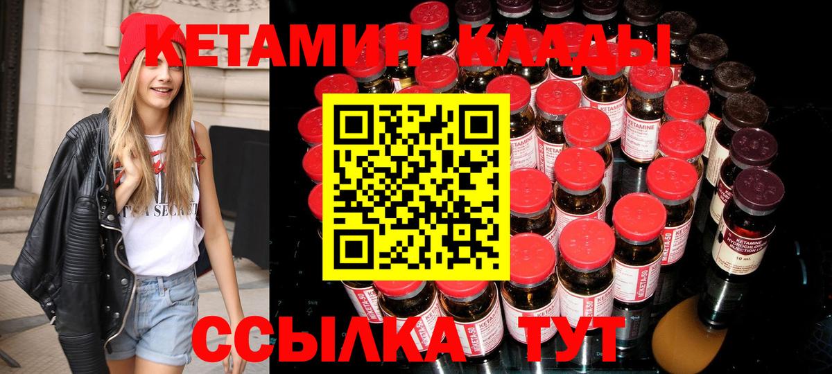 КЕТАМИН VHQ Заволжье