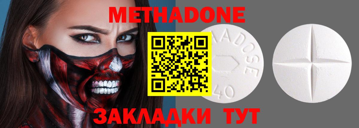 Метадон VHQ  Вход с VPN  Заволжье 